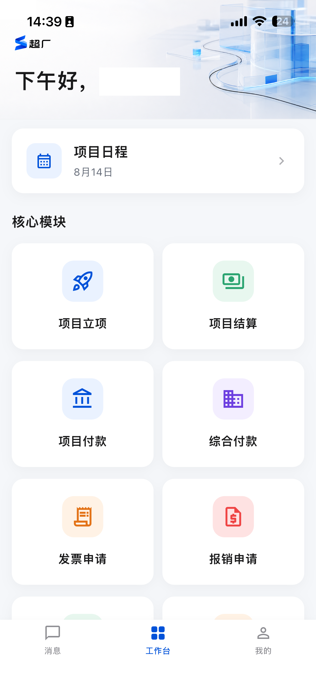 超厂 ERP 移动端现场协同