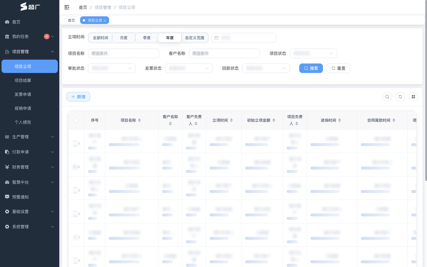 超厂 ERP PC 管理后台截图